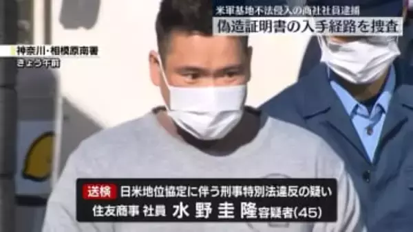 米軍基地“不法侵入”で商社社員逮捕　偽造身分証明書見つからず