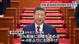 「全人代が開幕　中国、経済成長率目標を引き下げ「4.5～5％」に」の画像1