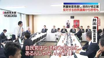 “再審制度見直し”政府が自民に修正案　反対議員から怒号も　結論出ず週明け以降も議論へ