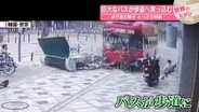 巨大なバスが歩道へ突っ込む　歩行者の親子、とっさの判断　韓国【 #世界のミダシ 】