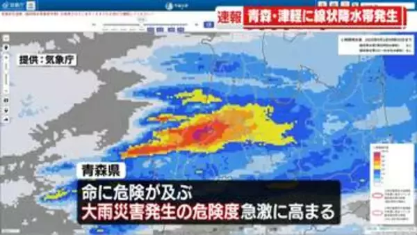青森県で線状降水帯発生　記録的短時間大雨速報も相次いで発表