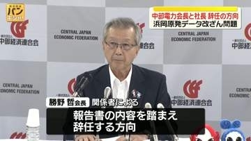 中部電力・会長と社長、辞任の方向で調整　浜岡原発データ改ざん問題