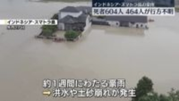 豪雨被害拡大　スマトラ島で600人以上死亡、400人以上が行方不明