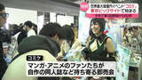 「世界最大級の屋内イベント「コミケ」始まる　2日間で20万人以上の参加見込み」の画像1