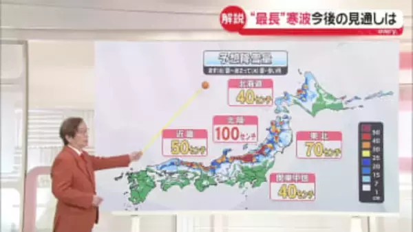 【解説】“最長”寒波　日本海側中心に大雪続く恐れ　今後の見通しは