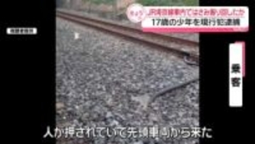 「パニックで何がなんだか…」乗客が当時の状況語る　JR埼京線車内で“はさみ振り回し”　17歳少年を逮捕