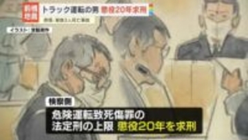 家族3人死亡事故　男に懲役20年求刑　群馬・伊勢崎市