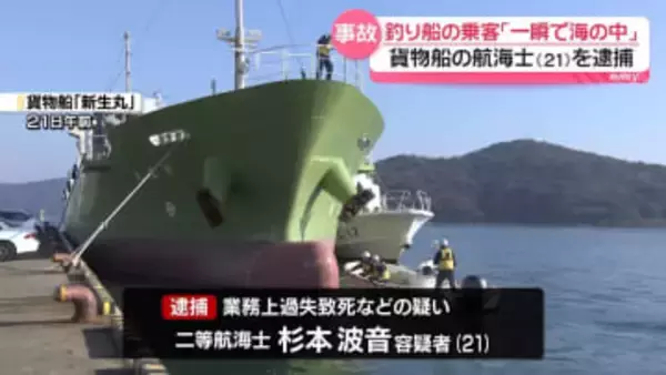 貨物船と釣り船衝突12人死傷　釣り船の乗客「一瞬で海の中」　三重