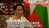 「ミャンマー新政権が恩赦　スー・チー氏が自宅軟禁に　地元メディア」の画像1