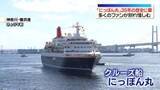 「クルーズ船「にっぽん丸」、35年の歴史に幕　地球133周分を航海」の画像1