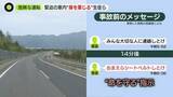 「「シートベルトしとけ」高校生たち“命を守るため”のやりとり　磐越道バス事故」の画像1