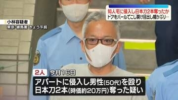 ドアをバールでこじ開け…知人宅から日本刀2本奪ったか　男2人逮捕