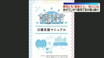 育休“過去最高”の一方、男性にも「産後うつ」　問われる仕組みづくり