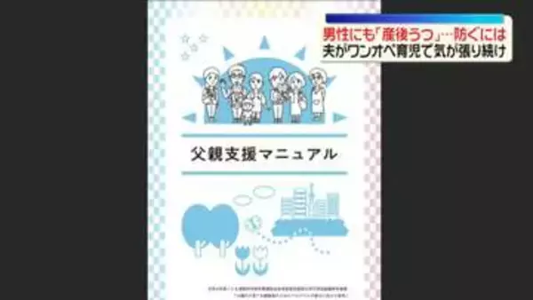 育休“過去最高”の一方、男性にも「産後うつ」　問われる仕組みづくり