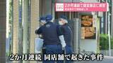 「2か月連続で貸金庫店に被害　窃盗事件で捜査続く中　東京・中央区」の画像1