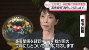 高市首相「我が国の立場に基づき適切に対応」　中国代表団による北方領土・択捉島訪問を受け