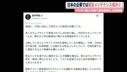 高市首相“PHPの修正プログラムを可及的速やかに適用を”　Xに「大至急のお願い」として呼びかけ