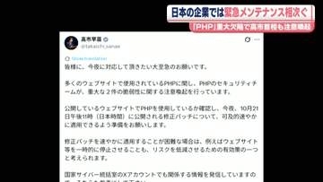 高市首相“PHPの修正プログラムを可及的速やかに適用を”　Xに「大至急のお願い」として呼びかけ