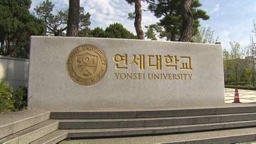 韓国・延世大、学生など1万5000人分の個人情報流出　学内のポータルサイトに不正アクセス