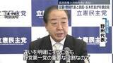 「立憲・野田代表と国民・玉木代表が年頭会見　高市政権との向き合い方は」の画像1