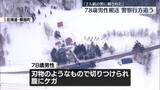 「2人組の男に刺され…78歳男性を搬送　男らの行方追う　北海道蘭越町」の画像1