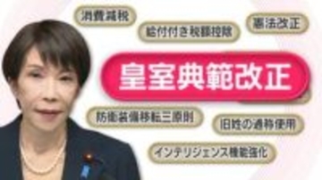 【解説】皇室典範の改正は？　「養子縁組案」にこだわる首相…実現する？　“女性天皇”踏み込まず【イチから確認 高市政策】