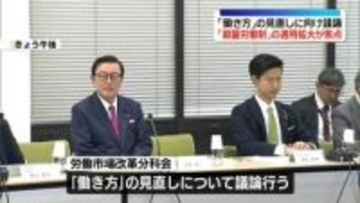 「働き方」見直しに向け議論　「裁量労働制」適用拡大が焦点