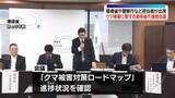 「クマ被害に関する関係省庁連絡会議　環境省や警察庁など出席」の画像1