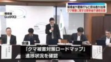 クマ被害に関する関係省庁連絡会議　環境省や警察庁など出席