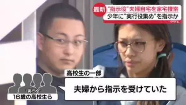 栃木強盗殺人事件　妻確保のホテルは“第三者名義”で予約