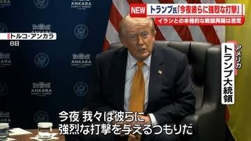 トランプ大統領「今夜彼らに強烈な打撃」と警告　イランとの本格的な戦闘再開は否定