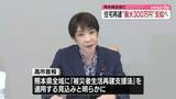 「最大300万円の支援金　高市首相、熊本全域に「被災者生活再建支援法」適用の見込み明らかに」の画像1