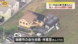 「ケーキ店火事で死者3人に　「人が刺された」と通報…殺人や放火も視野に捜査　岐阜・本巣市」の画像1