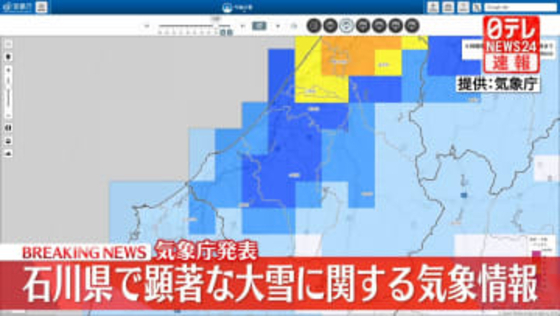 石川県で顕著な大雪に関する気象情報　気象庁発表