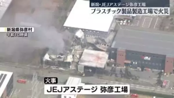 「プラスチック製品製造工場で火災　新潟」の画像