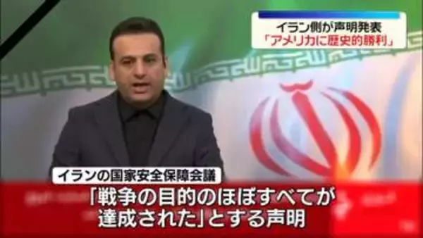 イラン側も停戦と2週間のホルムズ海峡開放認める　「犯罪国家であるアメリカに10項目の計画を受け入れさせることで、歴史的な勝利を収めた」と声明