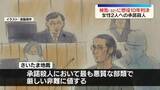 「女性2人承諾殺人　被告に懲役10年判決　さいたま地裁」の画像1