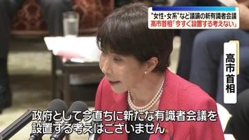 皇位継承めぐり“女性・女系”など議論の新たな有識者会議　高市首相“今すぐ設置する考えない”