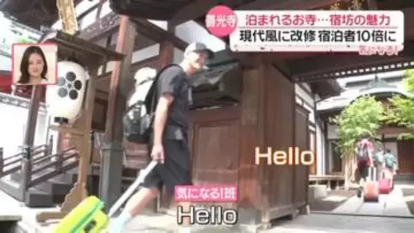 【泊まれるお寺】座禅・法要も体験…「宿坊」の魅力　外国人観光客にも人気「すべてが最高でした」　『every.気になる！』
