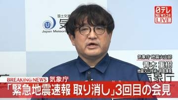 震源から遠い観測点データで計算…マグニチュードを過大に推定したことが“原因のひとつ”　気象庁が説明　「緊急地震速報」取り消し