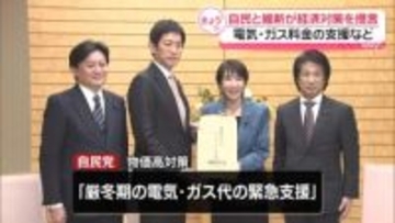 電気・ガス料金の支援など　自民と維新、新たな経済対策を高市首相に提言