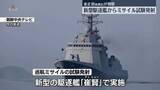 「北朝鮮　新型駆逐艦から戦略巡航ミサイルを試験発射」の画像1