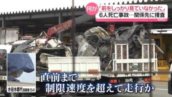 新名神で6人死亡事故　トラック運転手「前をしっかり見ていなかった」　関係先に捜査