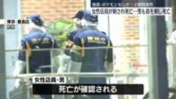 池袋男女死亡　2人には過去に“相談事案”