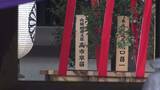「【速報】高市首相が靖国神社に真榊を奉納 春の例大祭 参拝は見送る方向」の画像1