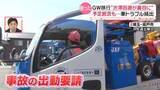 「【JAFに密着】GWに車トラブル続出　ガソリン代節約しようと「帰るしか…残念だけど」 渋滞回避が“裏目”に…「ハマっちゃいました」」の画像1