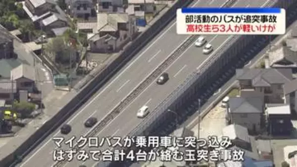 部活動の高校生乗せたバスが車に追突　3人が軽いケガ　兵庫・加古川市