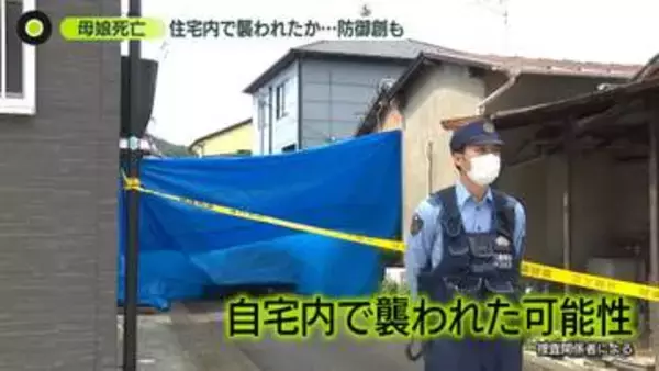兵庫・たつの市母娘死亡　住宅内で襲われた可能性…防御創も