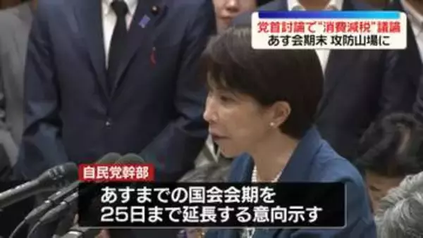 あす国会会期末　会期延長“25日まで”自民幹部が見通し示す