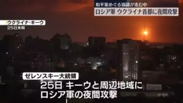 ロシア軍がキーウに夜間攻撃、19人死傷　ウクライナ軍の大規模無人機攻撃でも19人死傷